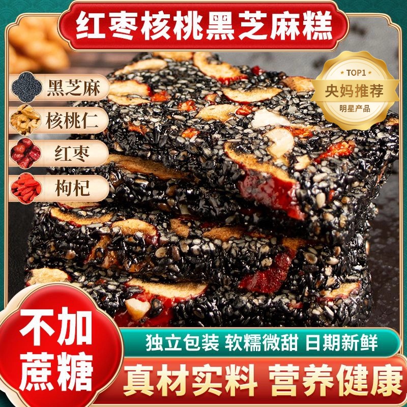 【央妈推荐】黑芝麻核桃糕