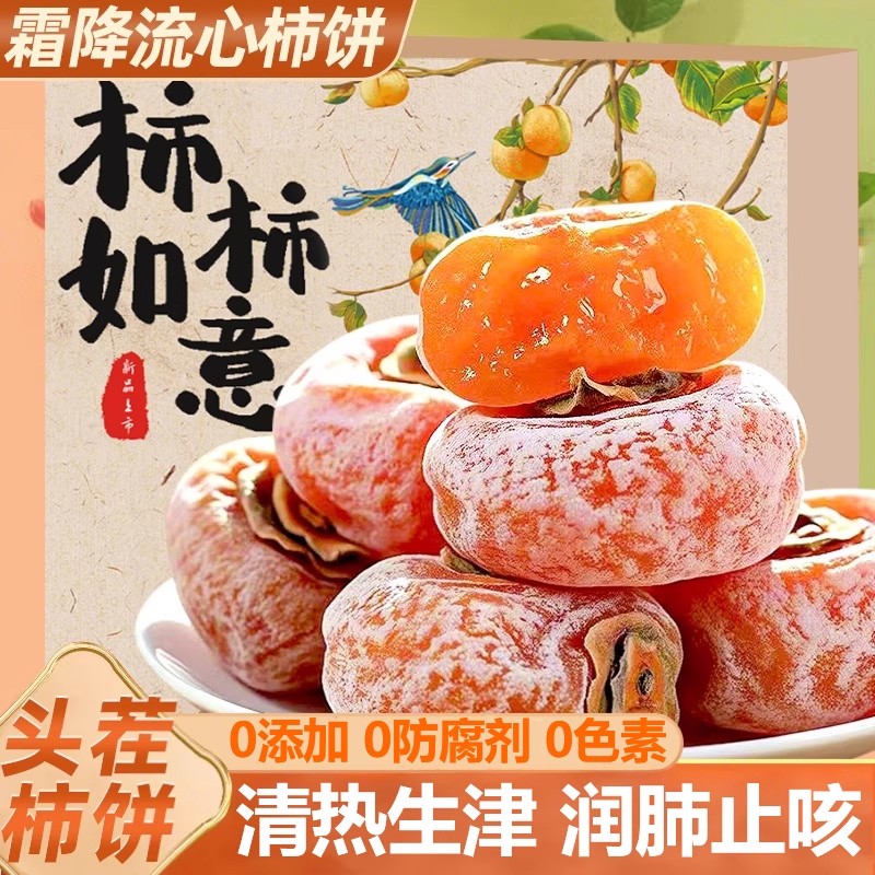 陕西富平正宗柿饼软糯香甜广西柿饼圆柿吊柿软糯清仓一整箱包邮