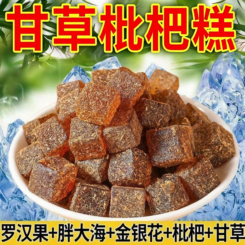 润喉糖甘草枇杷糕软糖胖大海罗汉果金银花无蔗糖清润软糕点零食