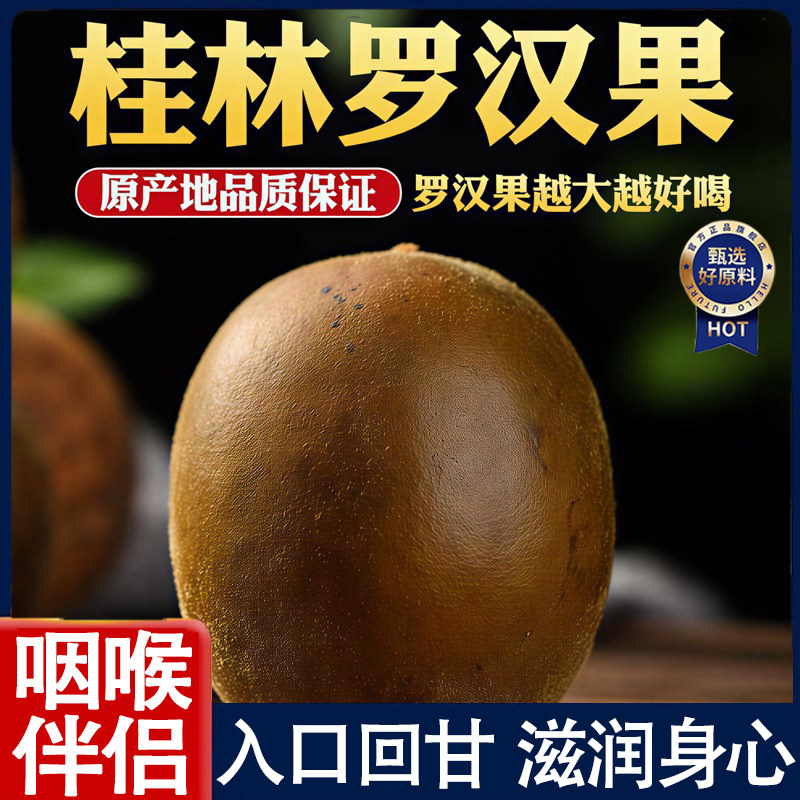 罗汉果干果正品旗舰店特大果广西特产干货胖大海罗汉果泡水喝清润