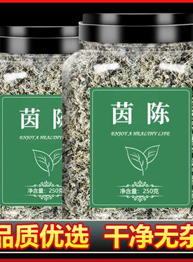 茵陈茶中药材野生特级中草药