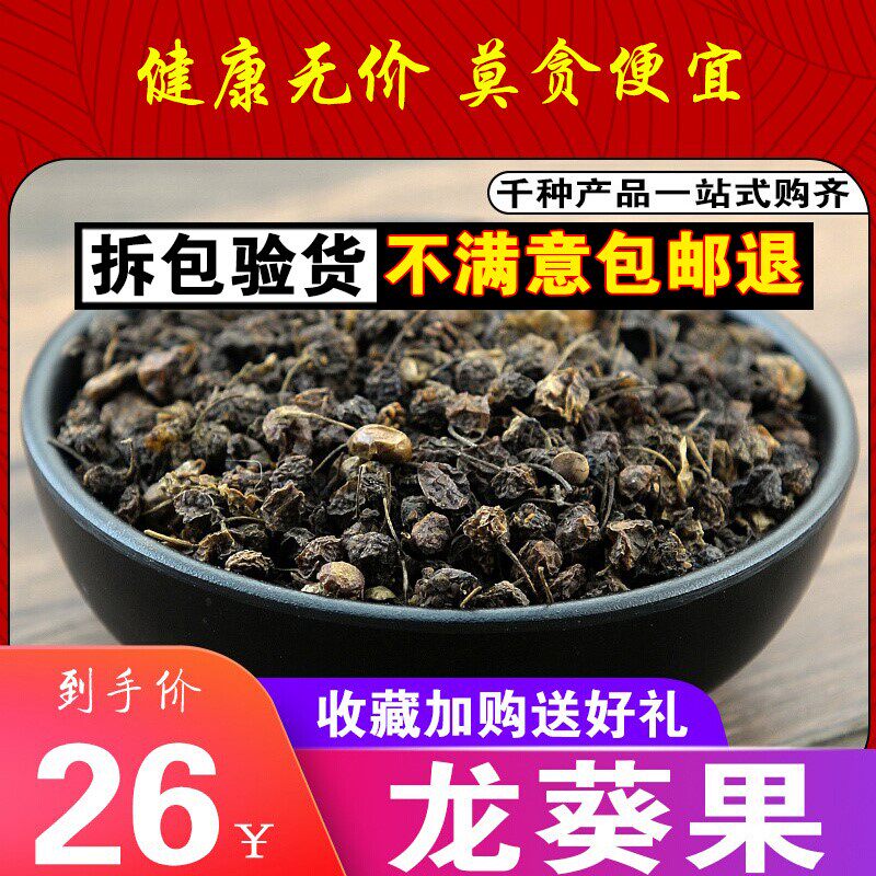新货精选无硫野葡萄龙葵果纯天然包邮正品野生500g新鲜干货中药材