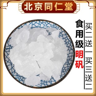 明矾食品级明矾中药材明矾粉末明矾净水用明矾食用食品级明矾泡脚
