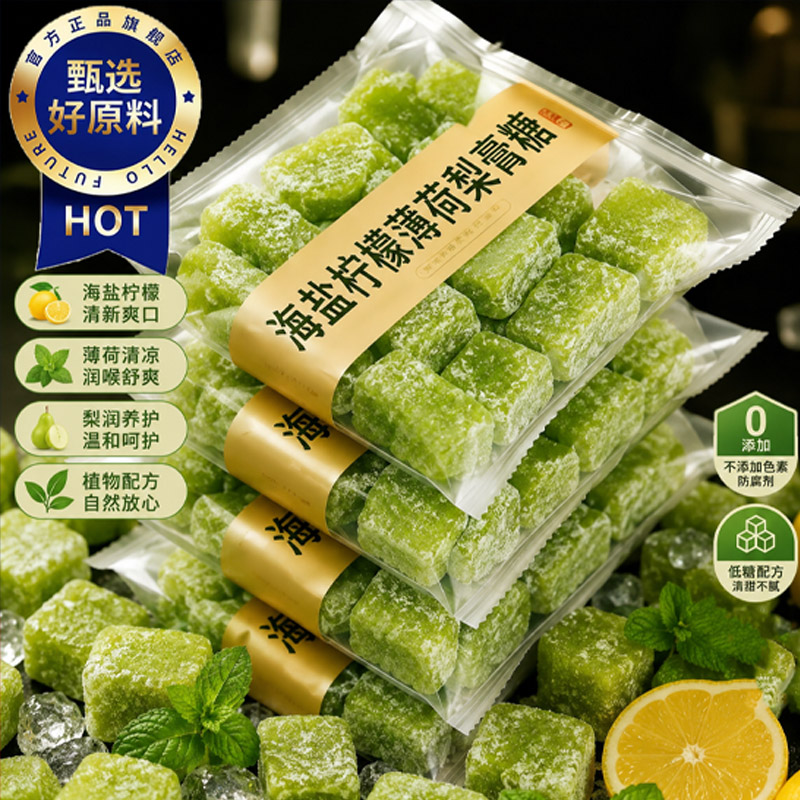 正品海盐柠檬薄荷雪梨膏糖佛手甘草儿童成人零食秋冬软糖咸甜糖果