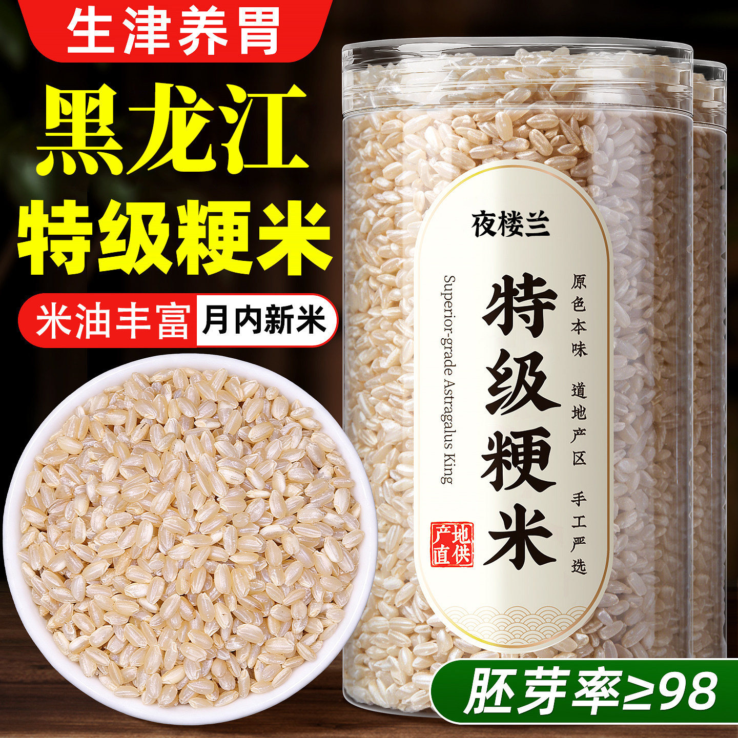 东北新粳米特级正宗粳米中药材农家自种黑龙江粳米熬米油煮粥官方