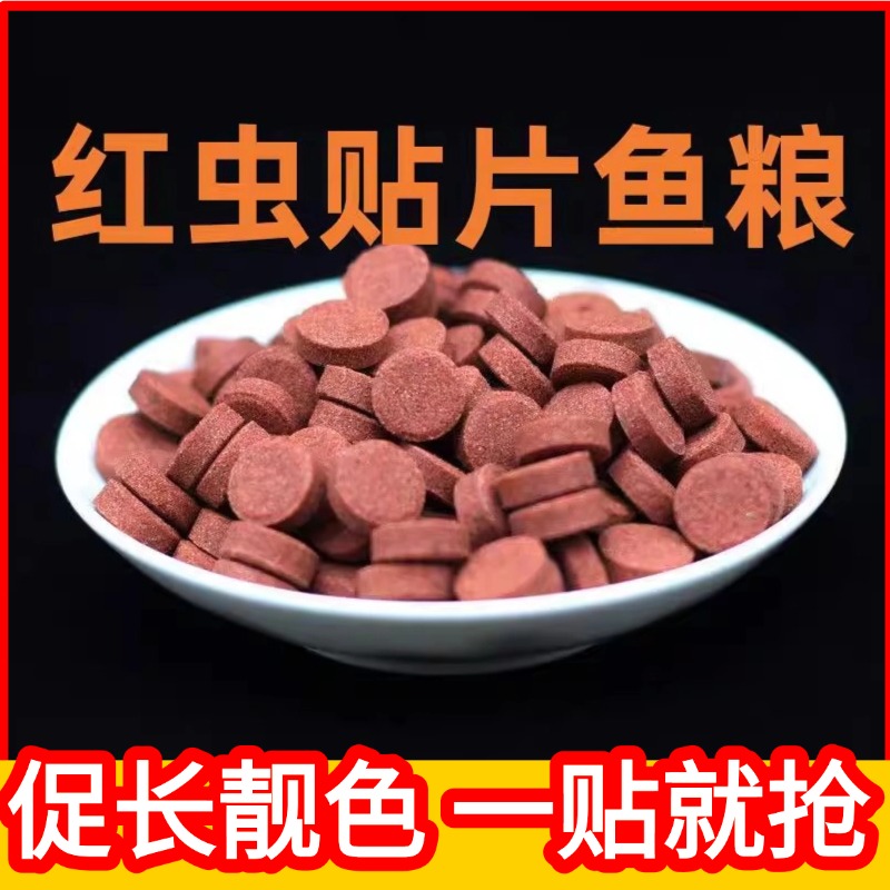 贴片鱼食小型鱼饲料孔雀鱼鱼粮灯鱼斗鱼金鱼热带鱼通用红虫丰年虾