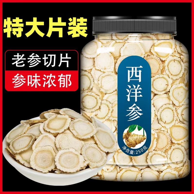 西洋参片官方旗舰店正品西洋参切片500g特级花旗参西洋参礼盒同款
