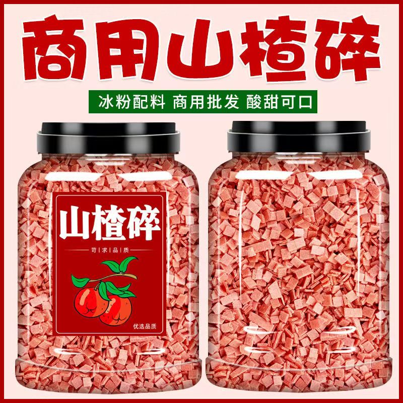 山楂碎商用无添加白凉粉冰粉藕粉奶茶店专用配料全套摆摊通用山楂
