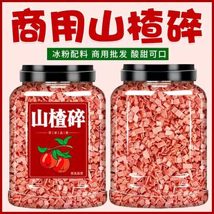 山楂碎商用无添加白凉粉冰粉藕粉奶茶店专用配料全套摆摊通用山楂