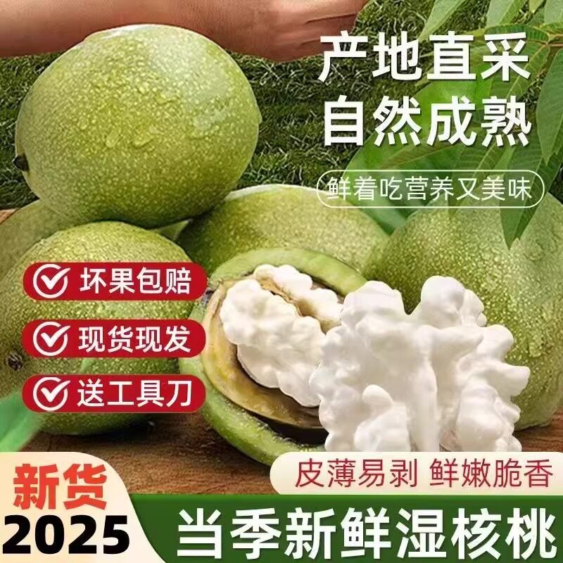 新鲜湿核桃2025年新货新鲜去青皮云南现摘鲜生核桃薄皮孕妇可食用