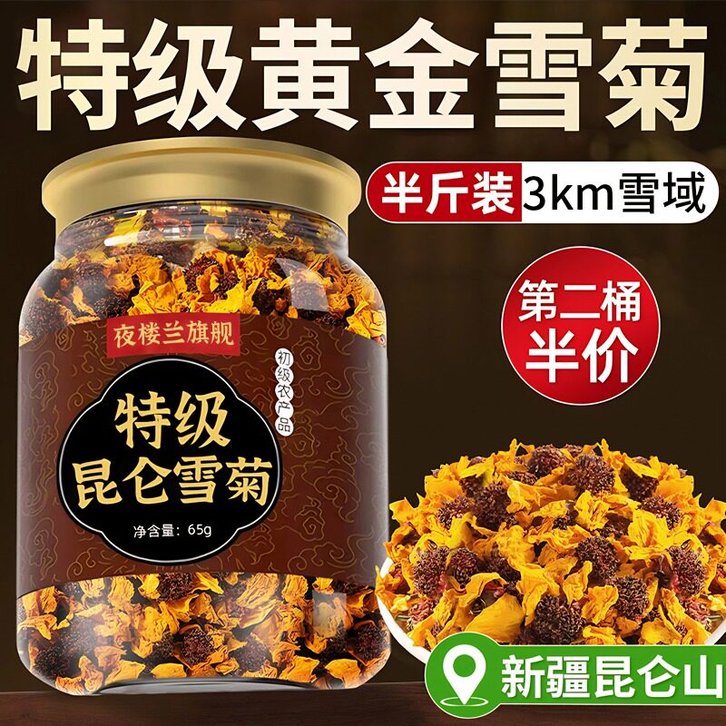 新疆昆仑雪菊特级菊花茶特级正品野生血菊茶中药材正品官方旗舰店