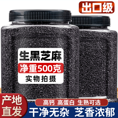 黑白芝麻生熟可选颗粒饱满