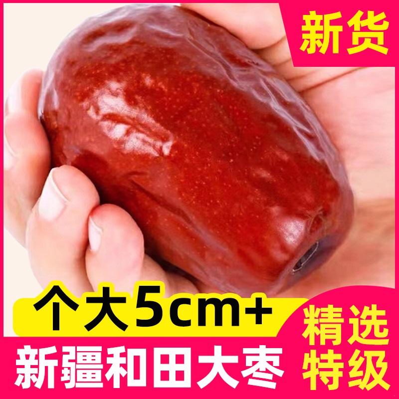 红枣特级新疆特产和田大枣官方旗舰店一级优质大颗枣干果礼盒特产