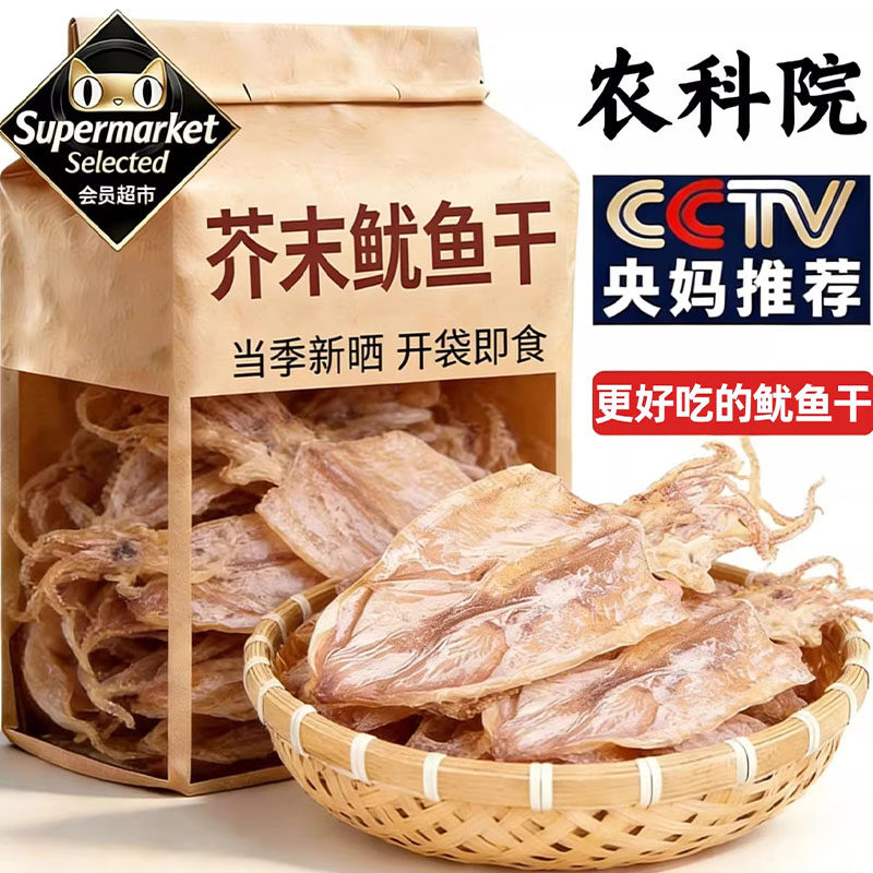 手撕芥末鱿鱼干干货特级大号北海鱿鱼片即食烧烤专用炭烤下酒菜