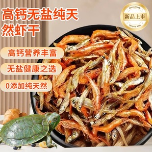 无盐龟粮乌龟饲料龟粮鱼干虾干中华草龟巴西龟鳄龟猪鼻龟通用龟食
