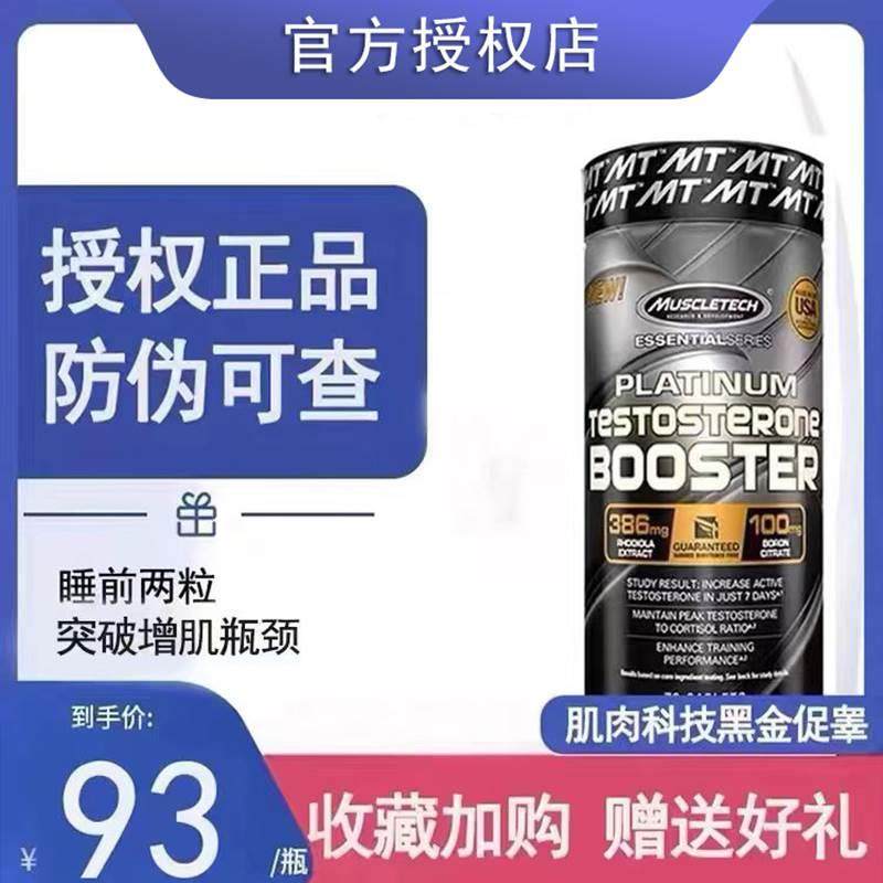 新日期肌肉科技促睾酮素健身雄性激素黑金促睾非肌酸蛋白粉增肌粉