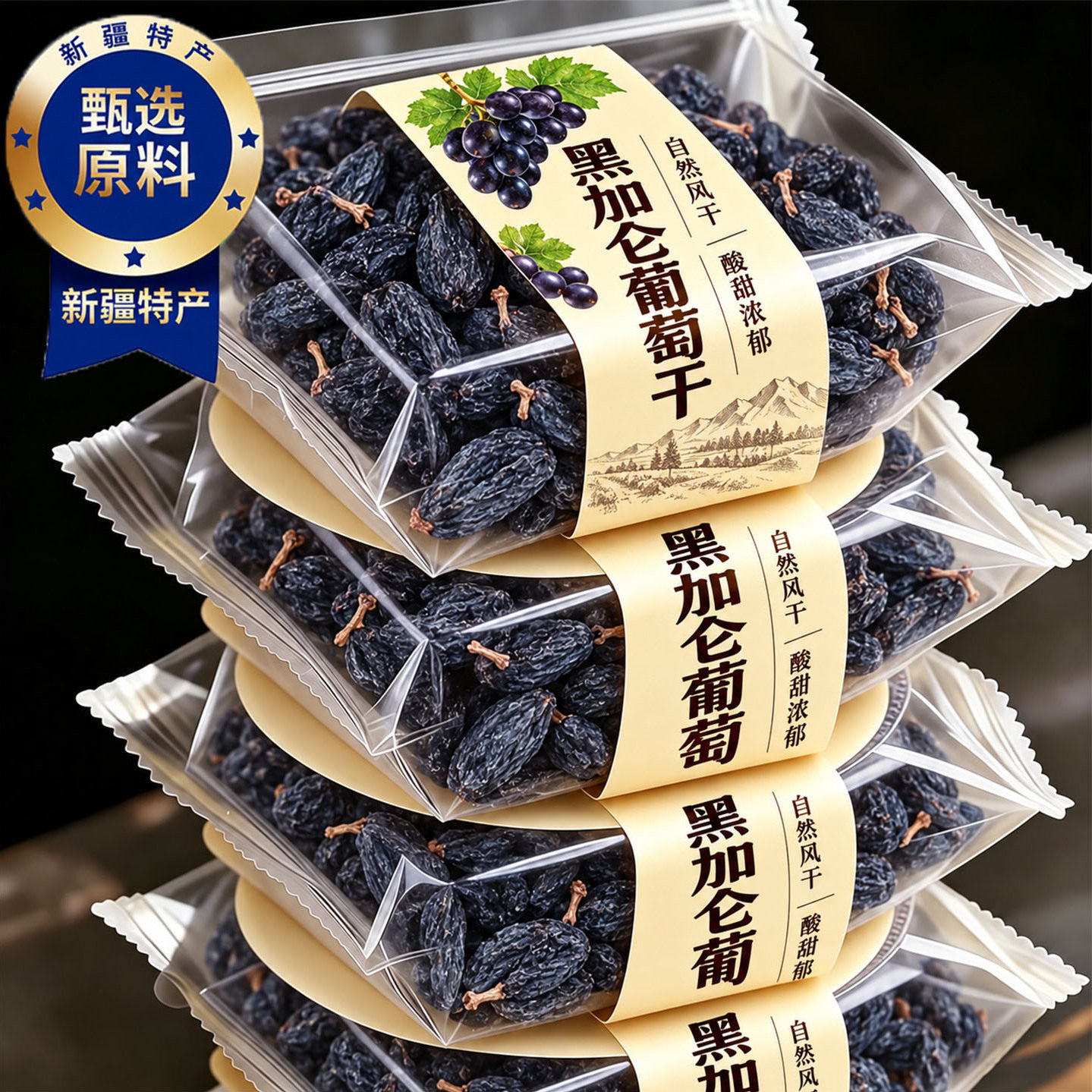 新疆特产黑加仑葡萄干特级超大免洗官方旗舰店吐鲁番提子干果优质