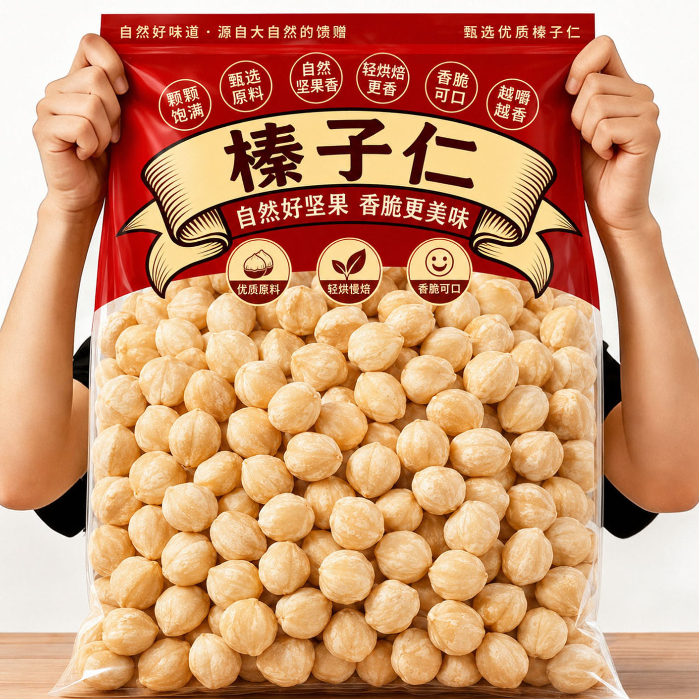 原味东北榛子仁烘焙官方旗舰店坚果烘焙特产野生开口榛果炒熟臻子