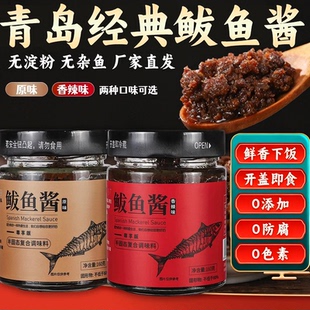 胶东亨鲅鱼酱青岛特产鲜香鲅鱼籽海鲜酱即食拌饭拌面酱官方旗舰店