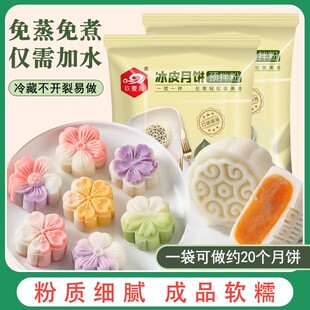 全套餐材料免蒸制作家用团建自制 胖东来冰皮预拌粉月饼专用粉套装