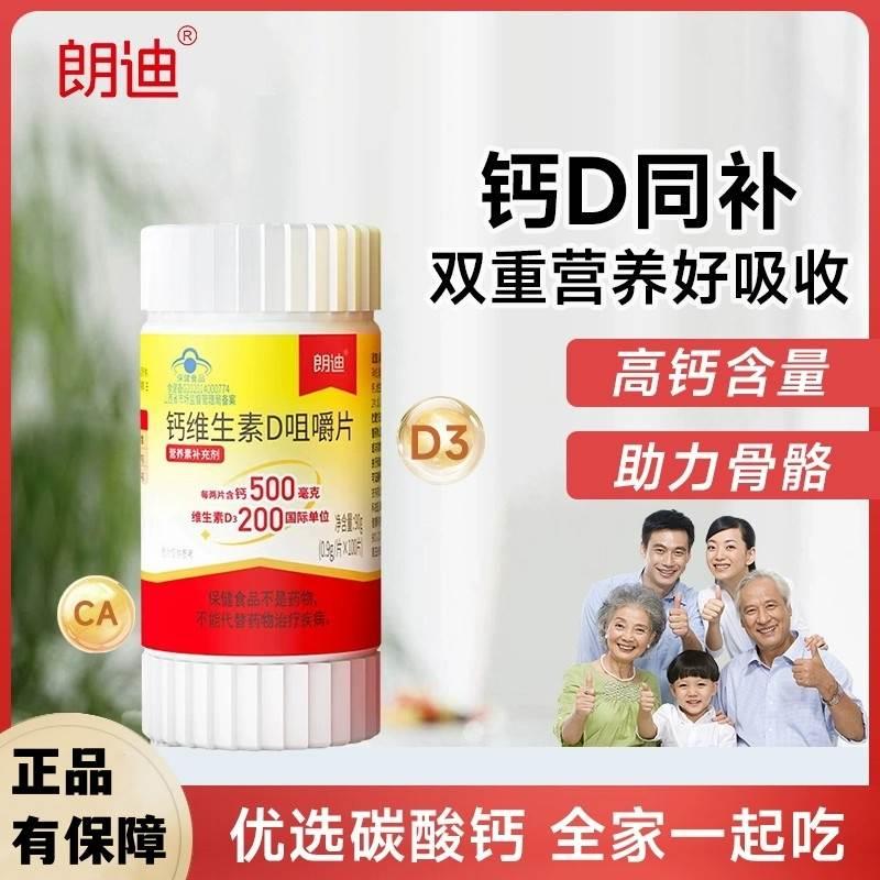 速发朗钙片中老年d3碳酸钙颗粒100片正品迪孕妇儿童咀嚼片官方旗