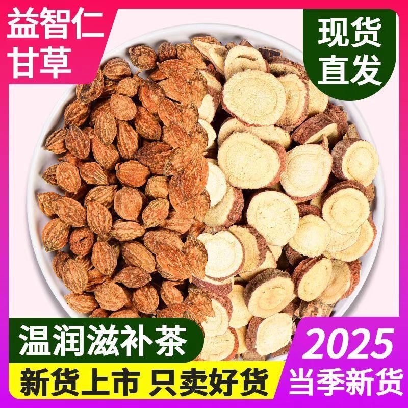 益智仁甘草中药材正品官方旗舰店泡水的功效与作用干草30克和6g粉
