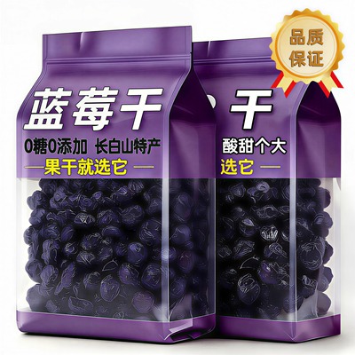 长白山蓝莓干无糖无添加官方旗舰店大兴安岭野生蓝莓干无添加糖精
