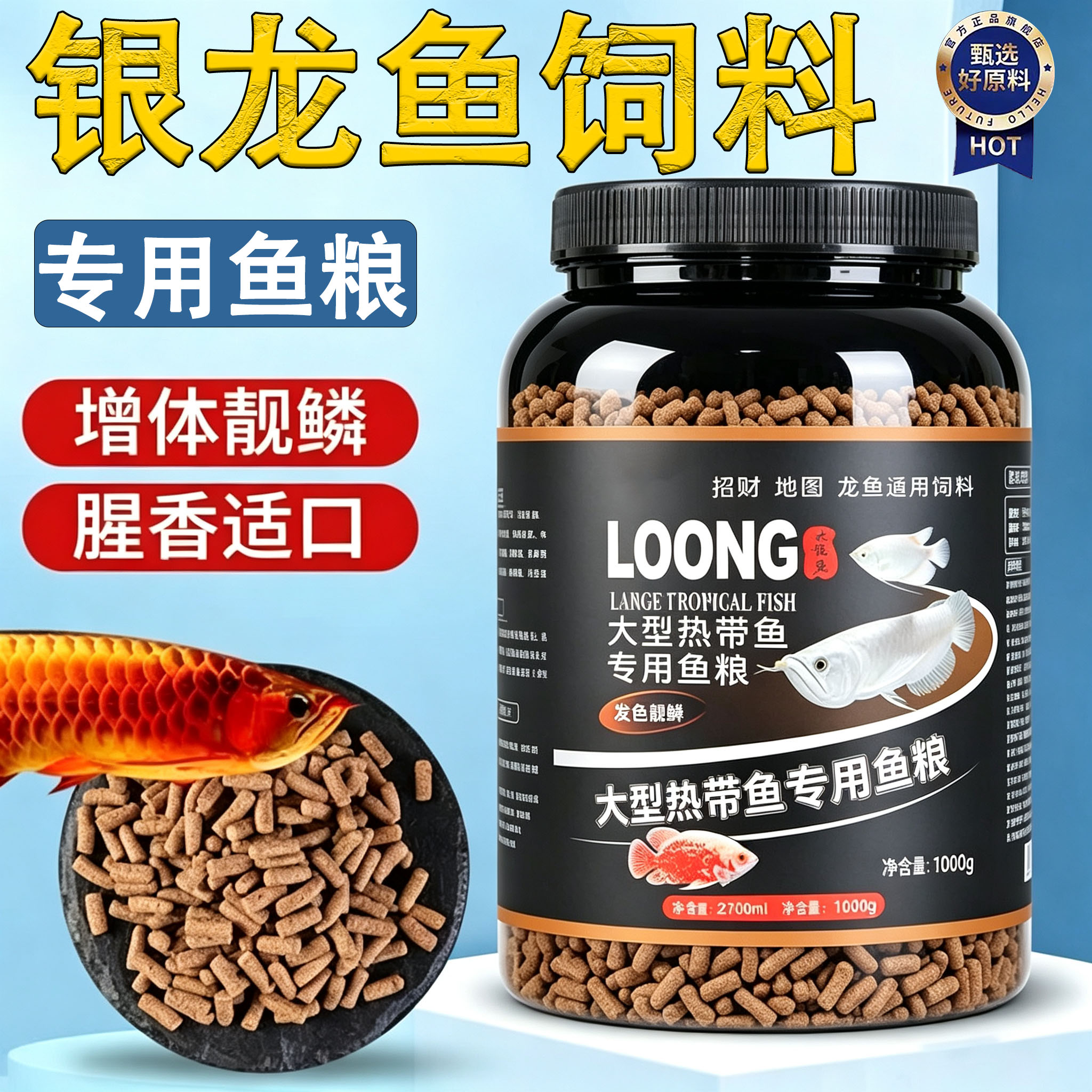 龙鱼饲料银龙鱼专用鱼饲料红龙鱼金龙鱼鱼食大颗粒热带鱼增色鱼粮