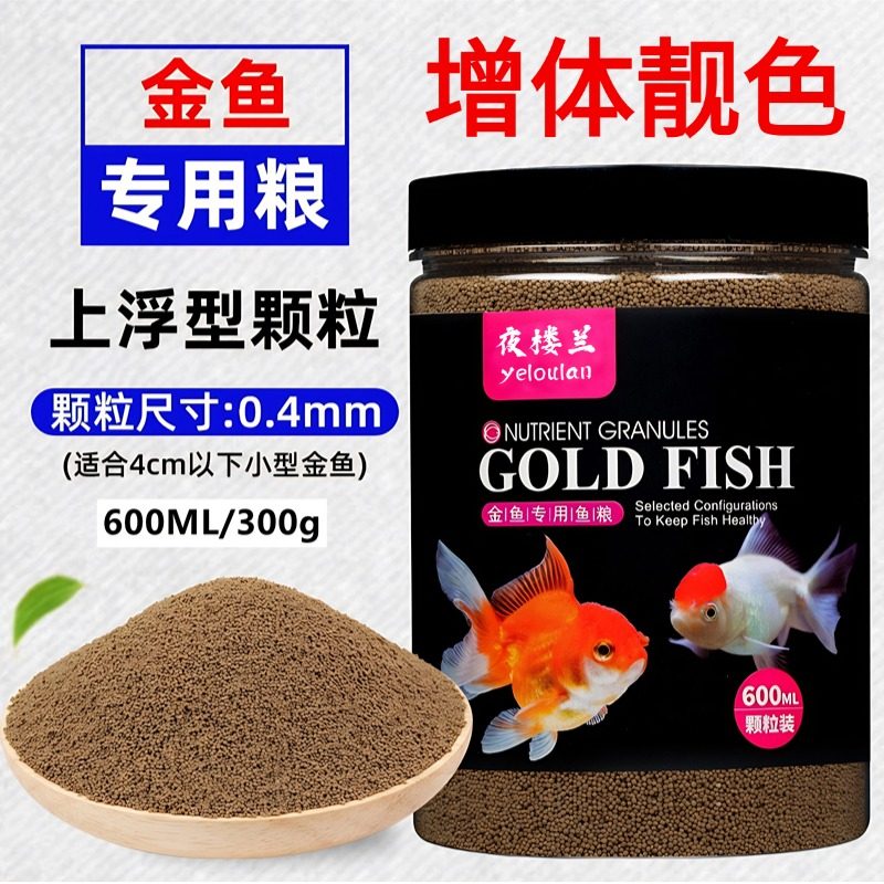 金鱼饲料小颗粒上浮鱼食草金鱼泰狮狮子头锦鲤观赏鱼家用专用鱼粮,宠物/宠物食品及用品,观赏鱼饲料,淘宝优惠券,粉丝福利购,淘宝优惠卷
