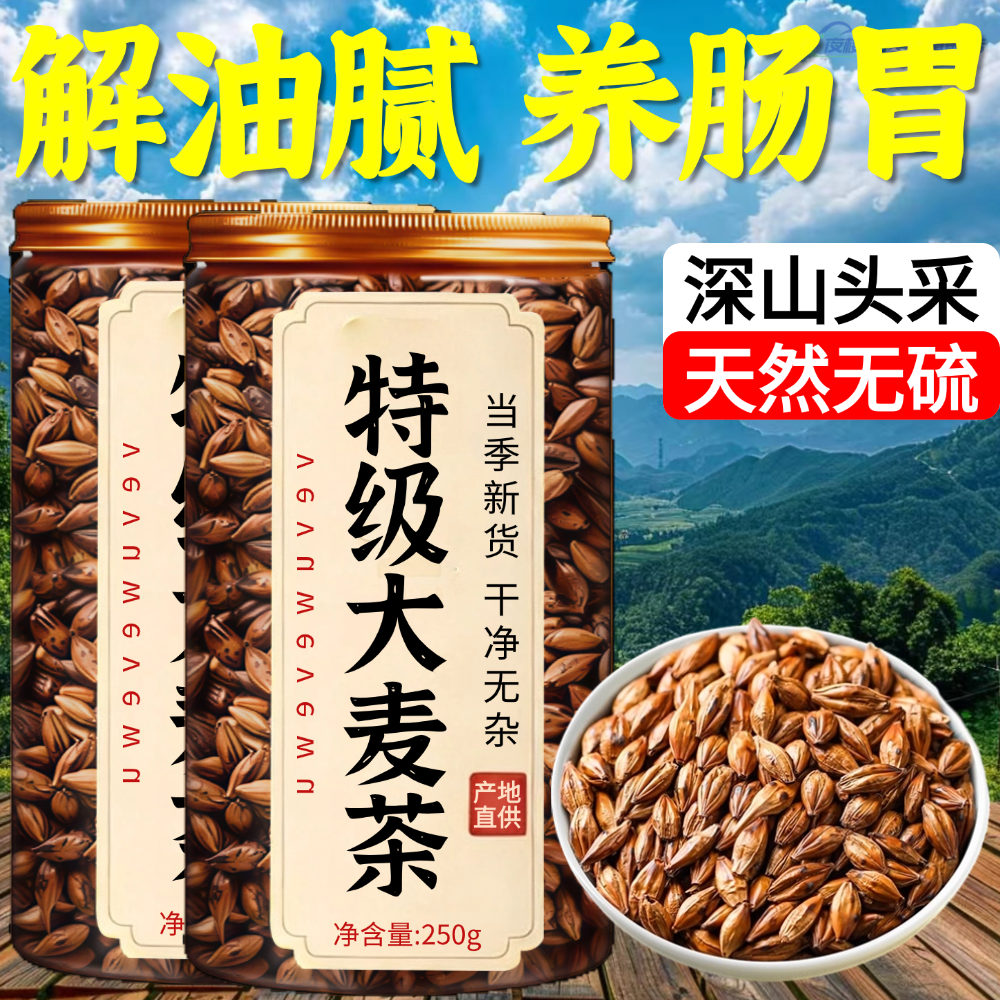 大麦茶正品官方旗舰店优质正宗正品炒熟饭店专用特级浓香