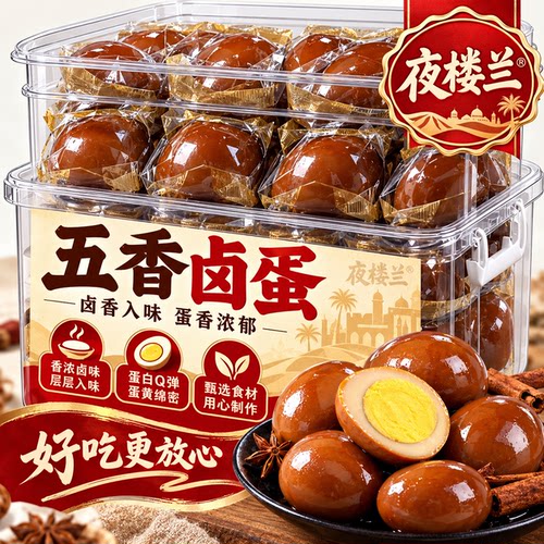 五香鸡蛋卤蛋独立包装官方旗舰店正宗泡面搭档零食茶叶蛋卤味早餐