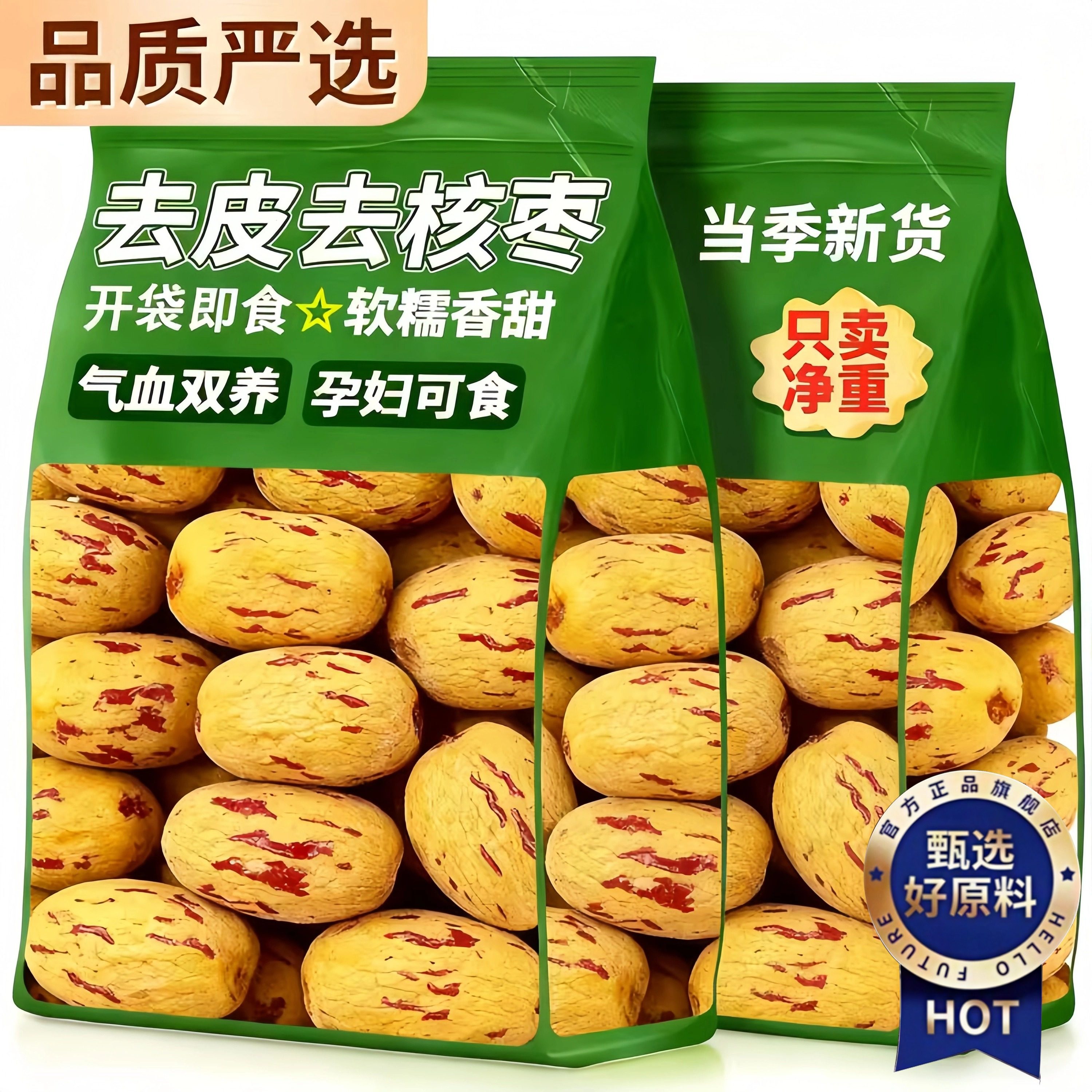 去皮去核红枣官方旗舰店红枣去核去皮孕妇婴儿可食用免洗无添加,零食/坚果/特产,枣类制品,淘宝优惠券,粉丝福利购,淘宝优惠卷