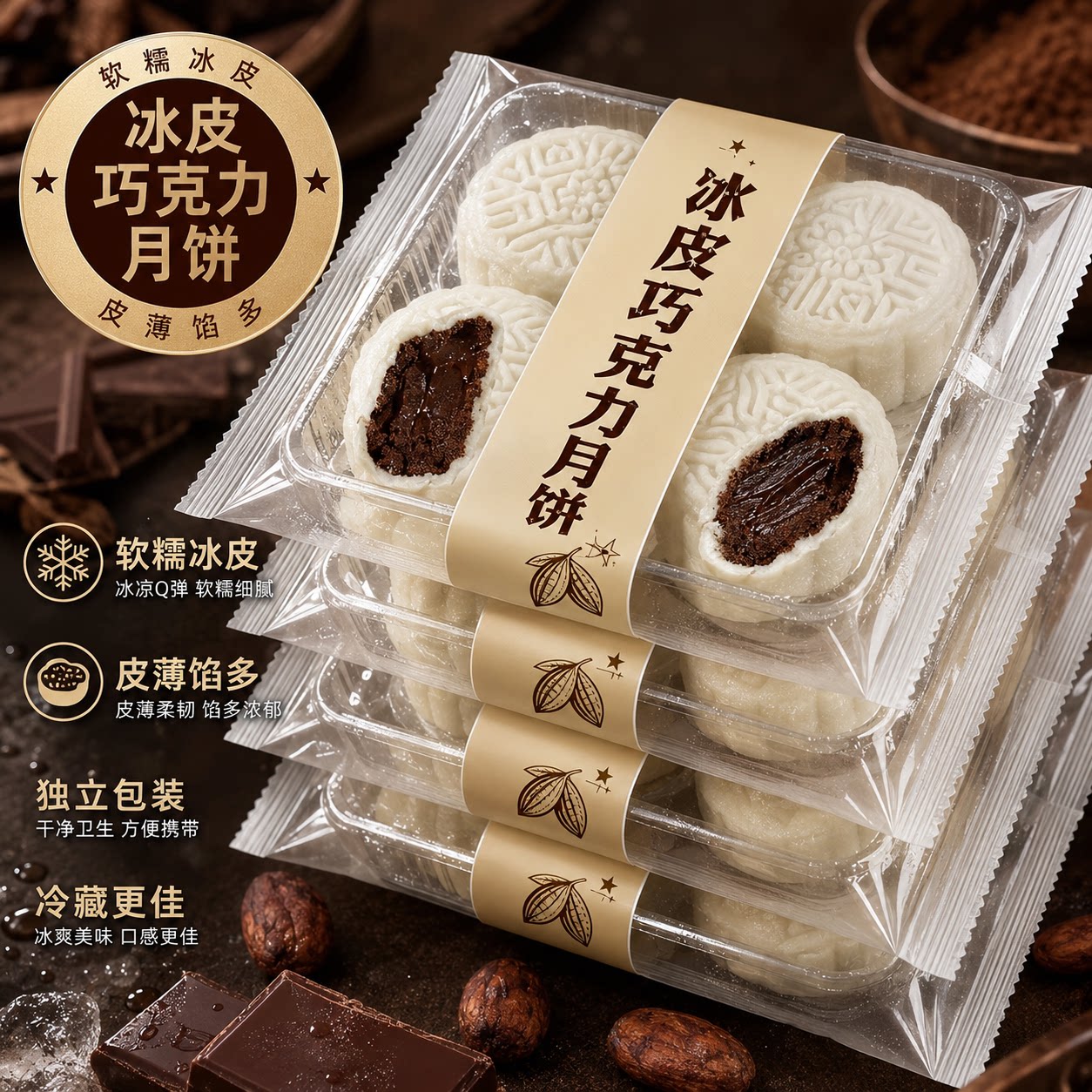 巧克力冰皮月饼流心冰淇淋月饼雪媚娘大福爆浆官方旗舰店中秋节礼