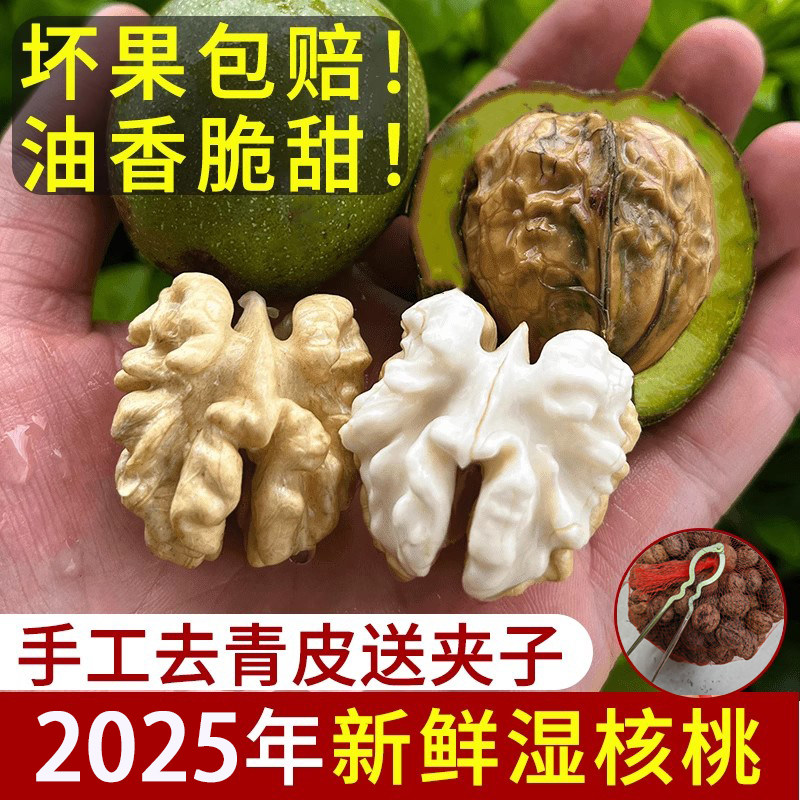 新鲜湿核桃2025年新货新鲜去青皮云南现摘鲜生核桃薄皮孕妇可食用