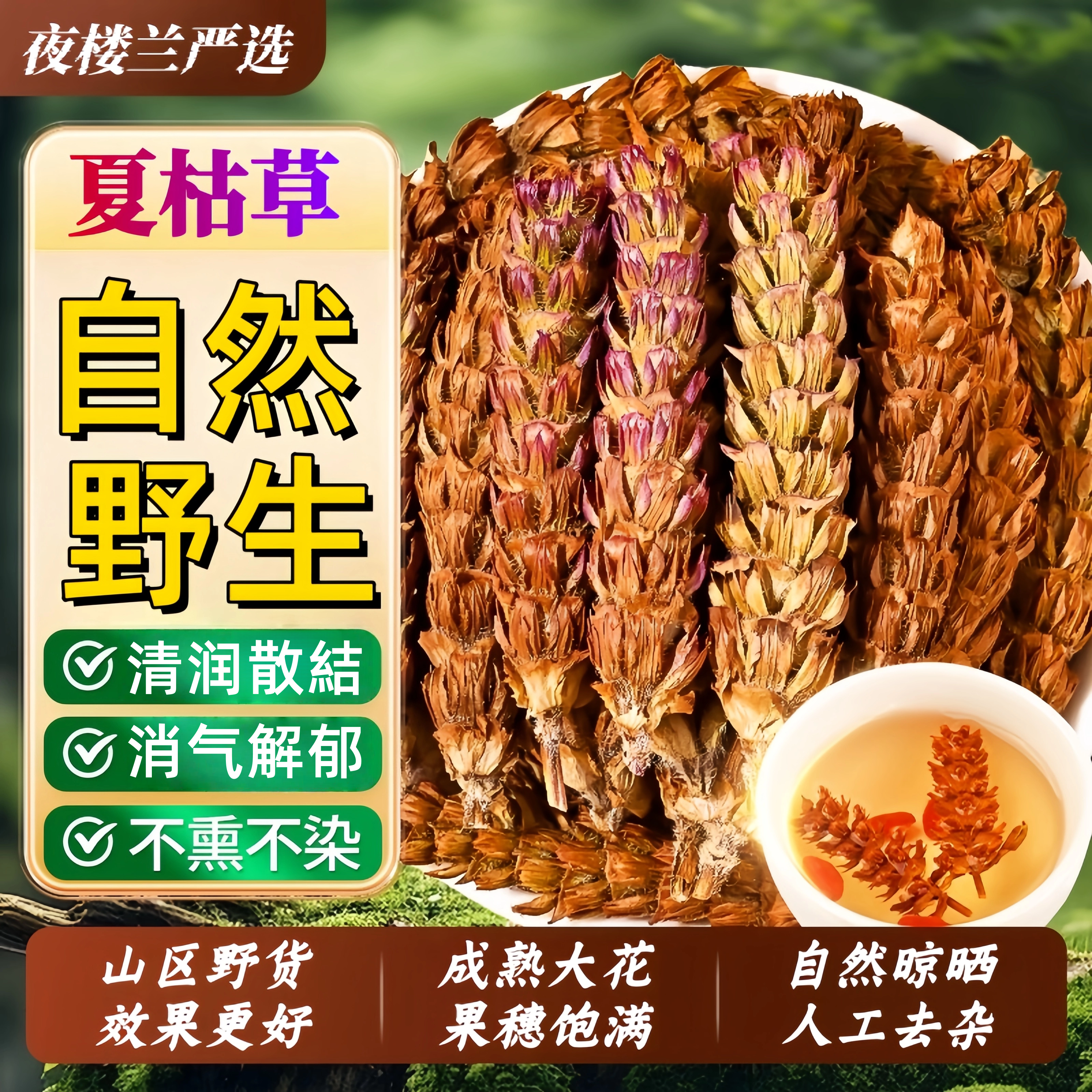 夏枯草中药材正品功效与作用蒲公英茶泡水喝野生干货官方旗舰店