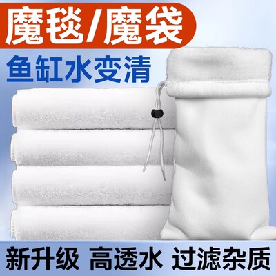 鱼缸过滤棉专用魔毯魔袋鱼缸过滤网袋防溢流净水加厚加密过滤材料