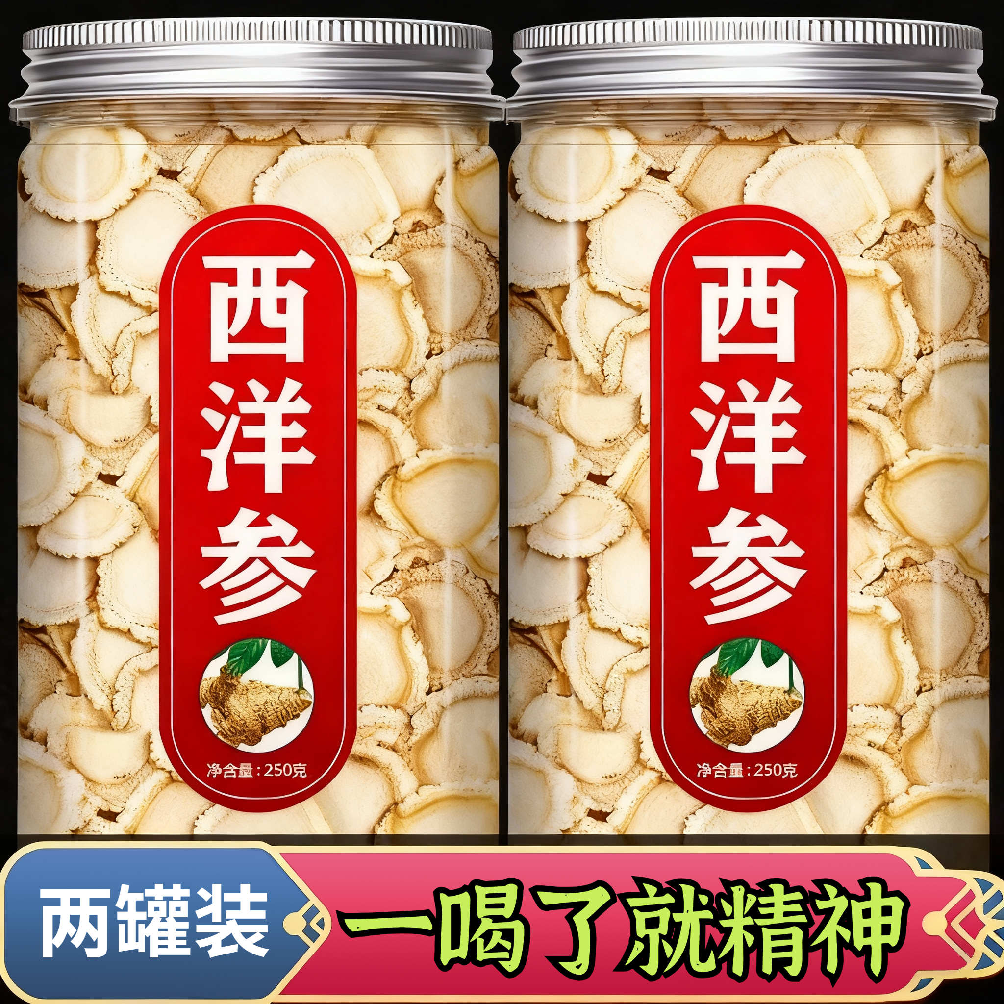 长白山特级大片西洋参一喝就精神