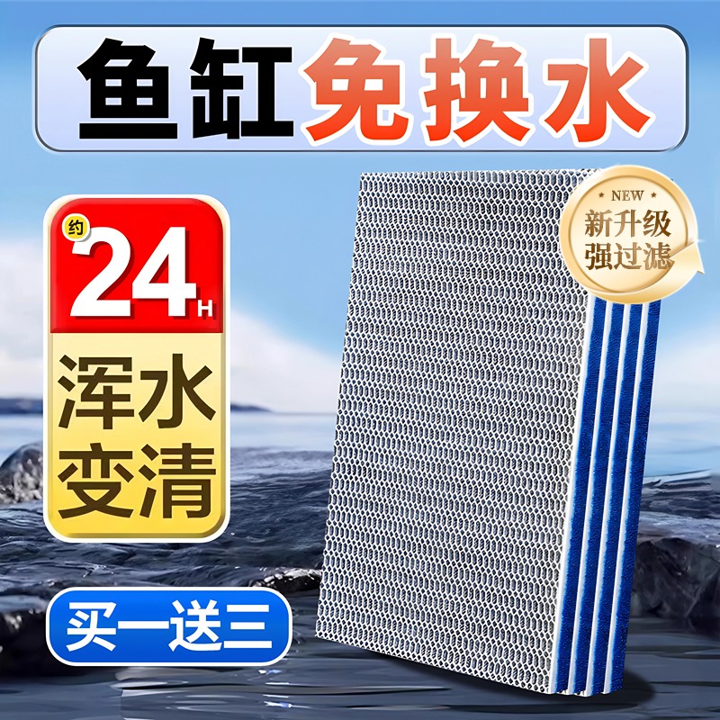 鱼缸专用过滤棉鱼缸专用高密度净化10D新升级过滤棉加厚过滤材料