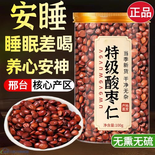 酸枣仁中药材官方旗舰店酸枣仁茶配酸枣仁柏子仁茶深度睡眠茶