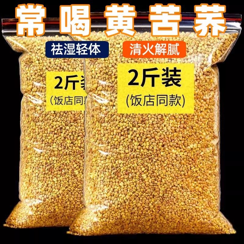 苦荞麦黄苦荞茶正品官方旗舰店四川大凉山特产浓香麦香型泡水麦茶,粮油调味/速食/干货/烘焙,特色米/面粉/杂粮,淘宝优惠券,粉丝福利购,淘宝优惠卷