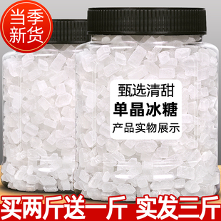 冰糖单晶老冰糖正品 胖东来同款 旗舰店手工熬制云南一级家用小粒糖