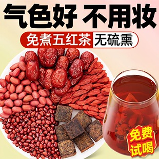 五红汤茶包官方旗舰店红枣枸杞红豆红糖免煮原材料红皮花生双补