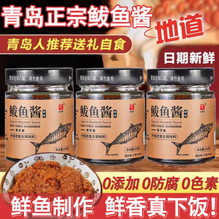 胶东亨鲅鱼酱青岛特产鲜香鲅鱼籽海鲜酱即食拌饭拌面酱官方旗舰店