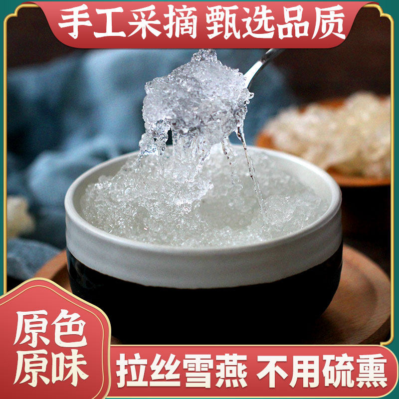 夜楼兰雪燕正品官方旗舰店天然桃胶皂角米雪燕干货商用银耳羹饮品