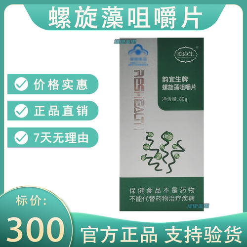 绿之韵螺旋藻咀嚼片宜生