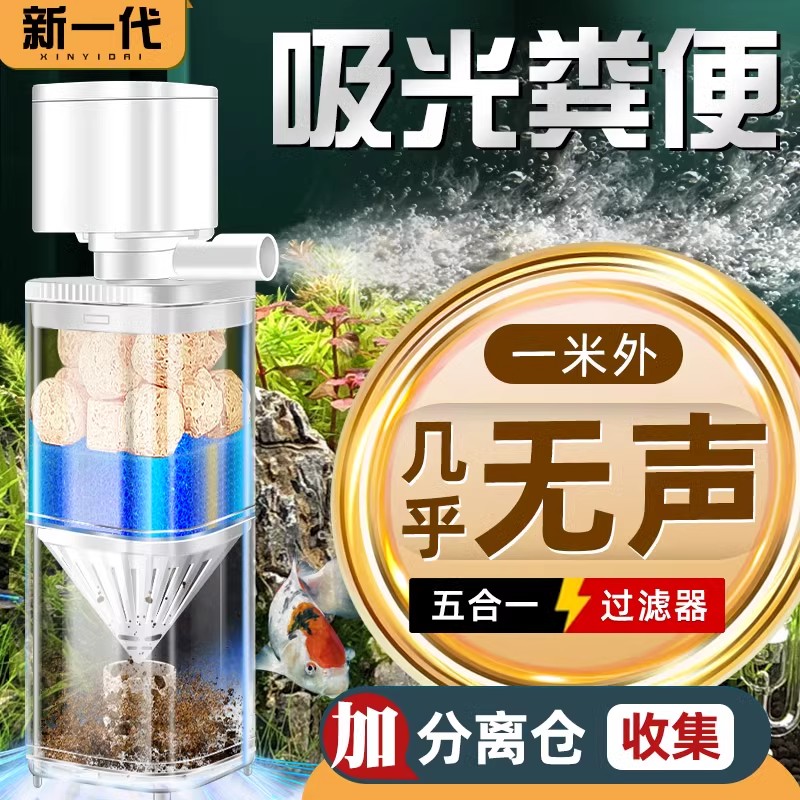 胖東來同款鱼缸过滤器材料循环系统水泵制氧一体机小型吸粪圆形鱼