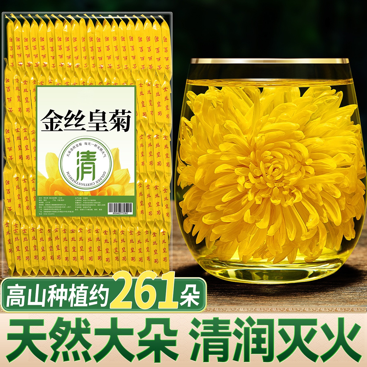 菊花茶金丝皇菊安徽黄山正品黄菊茶花茶胎菊去火特级独立包装花茶