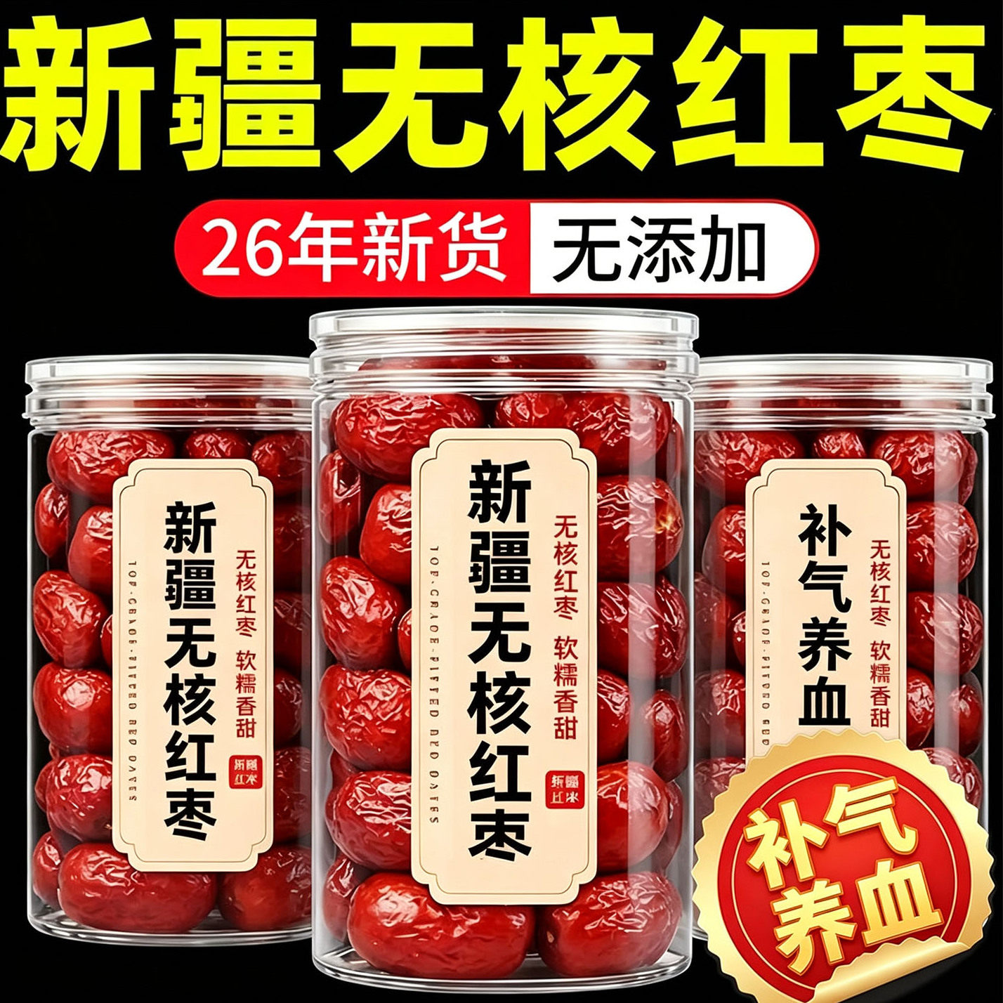 去核红枣无核特级新疆特产和田若羌肉厚免洗即食煲汤正品旗舰店