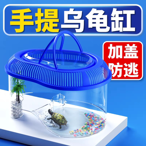 夜楼兰乌龟缸带晒台塑料养龟家用缸宠物龟小型手提家用盒子带盖饲