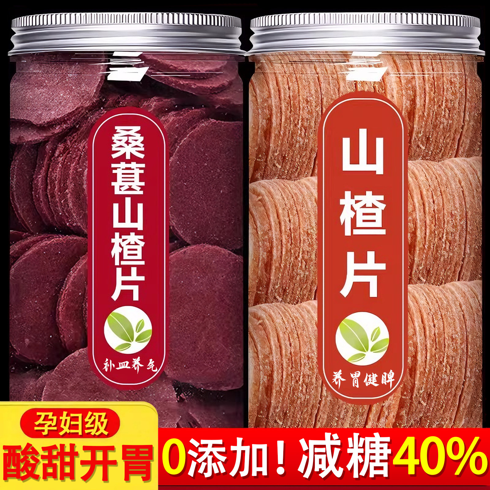 山楂片官方旗舰店桑葚山楂片正宗山楂片无添加无糖婴儿儿童山楂条